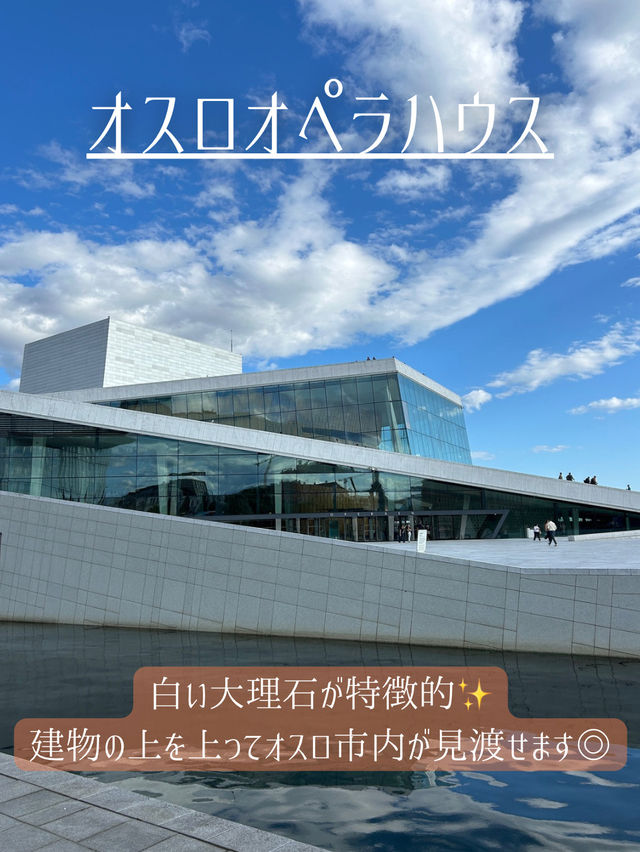 オスロの観光地13選