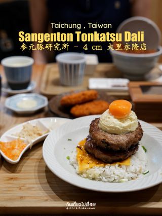 台中にあるレビュー1万件超えのとんかつ屋さん。