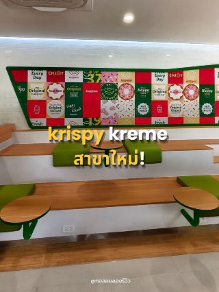 🍩 โดนัทเจ้าดังมาเปิดสาขาใหม่! ต้องแวะแล้วไหม?
