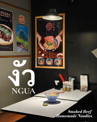 🥩🍜 งัว (NGUA) ก๋วยเตี๋ยวเนื้อเส้นสดย่านบางซื่อ