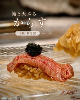 【大阪/新今宮】OMO7の目の前！黒シャリのお鮨と天ぷらが楽しめるお店
