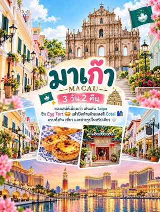 A Stopover in Macau: A Charming Blend of China and Portugal