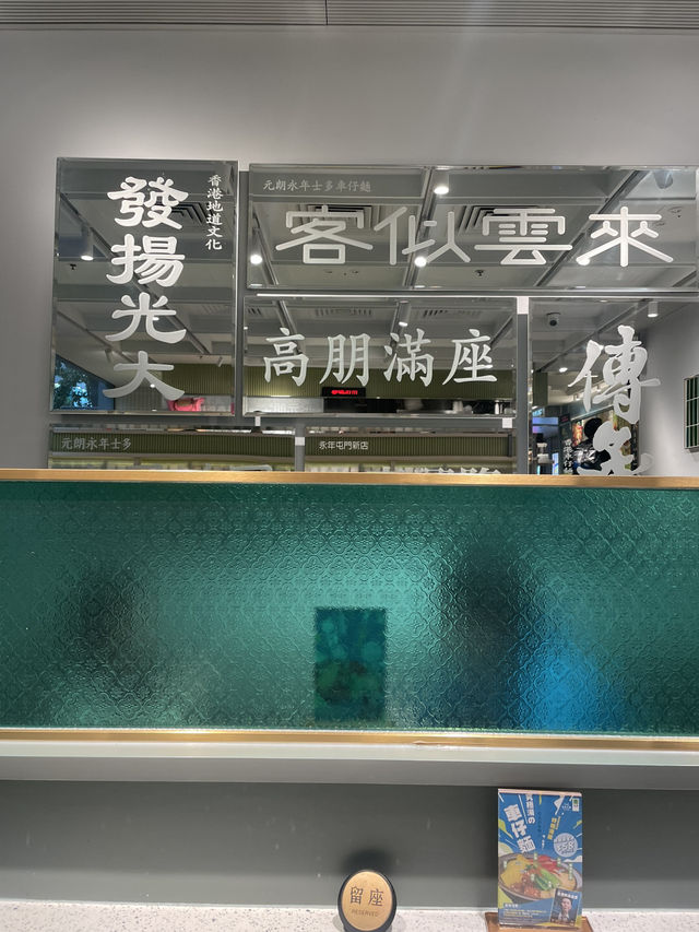 老字號車仔麵🍜一定要試招牌咖哩辣醬～