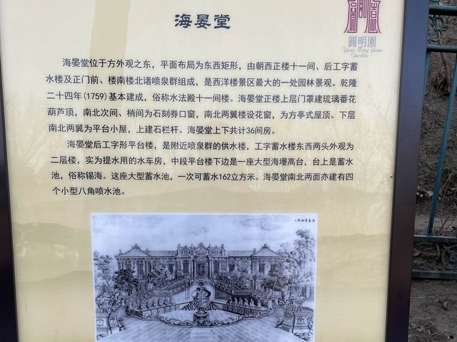 破壊し尽くされた歴史的建造物と噴水、圓明園