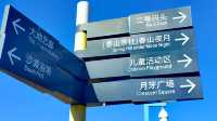 一個性價比較高的遊玩勝地，適合大眾出遊