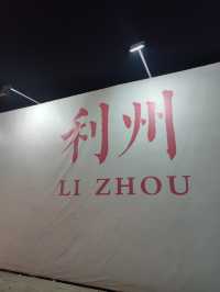 遼寧朝陽喀左丨打卡了利州古城（新春版）