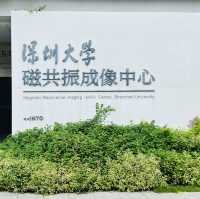 逛逛深圳大學滄海校區