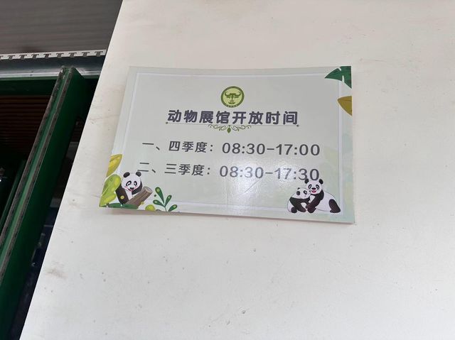 濟南動物園攻略