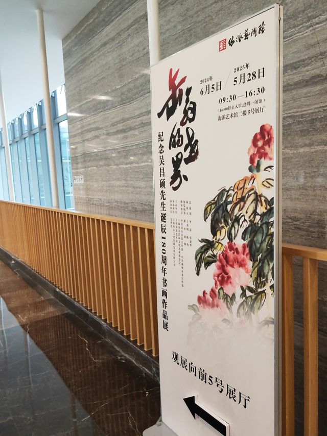 海派藝術館。