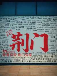 花築奢·荊門｜深藏不露，不可錯過小眾景點。