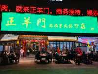 嘗嘗深圳正羊門老北京火鍋啦！！