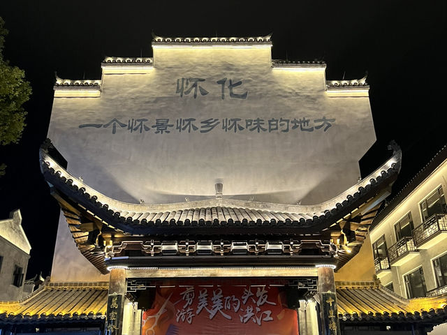 🌙夢幻光影！洪江古城夜間絕美打卡