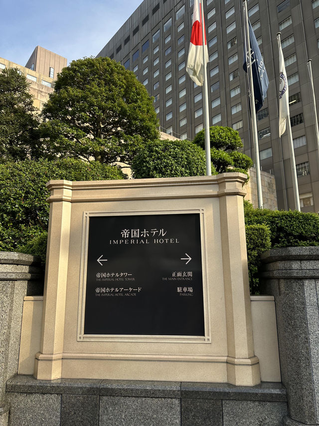 東京必住百年酒店 | 帝國酒店夢幻體驗🥰