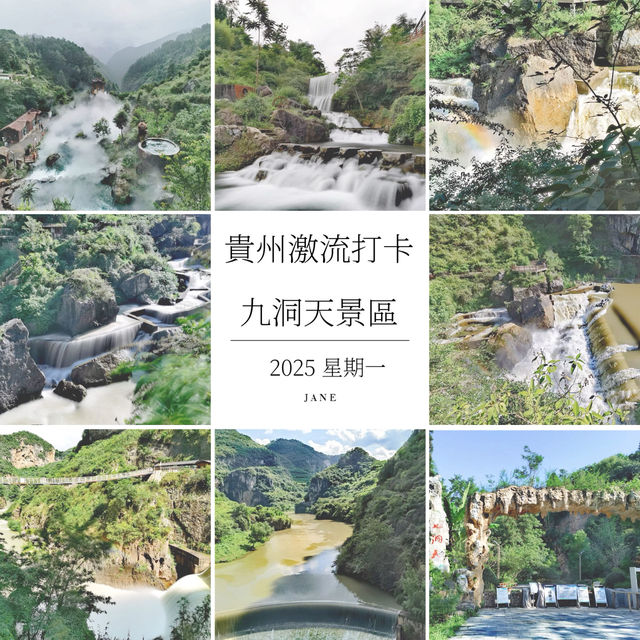 打卡貴州畢節九洞天啦