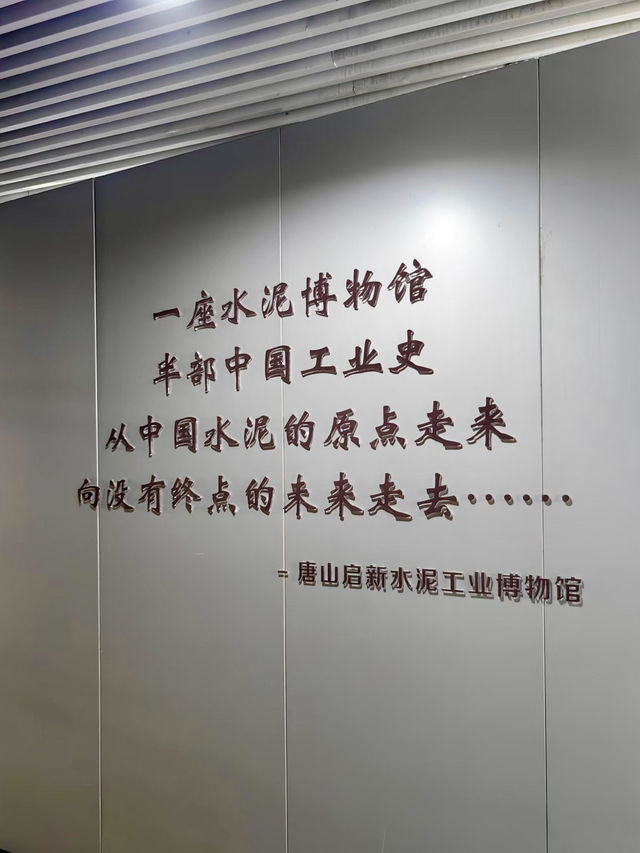 石灰記憶——唐山啟新水泥工業博物館