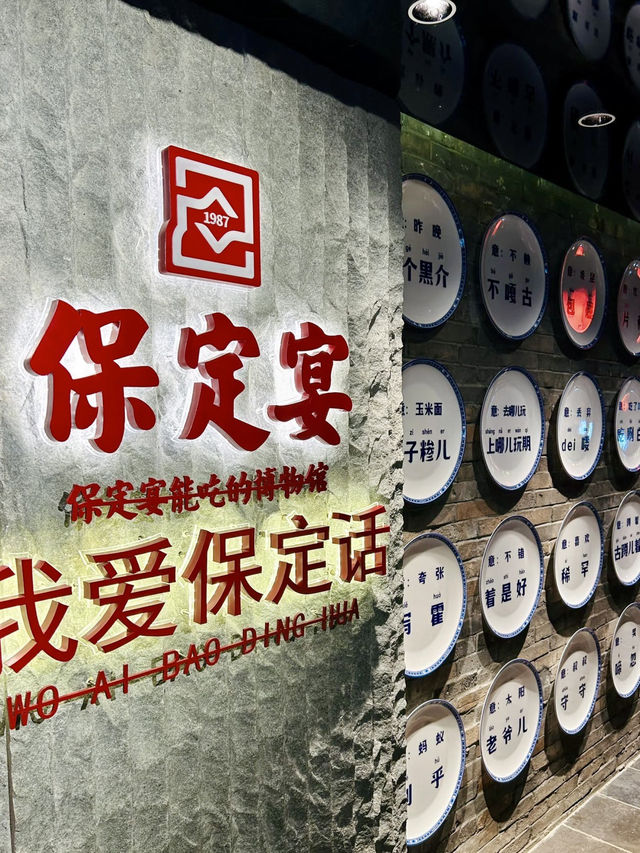 味蕾上的時光旅行：保定宴飲食博物館