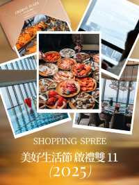 11.11 年度好禮推薦