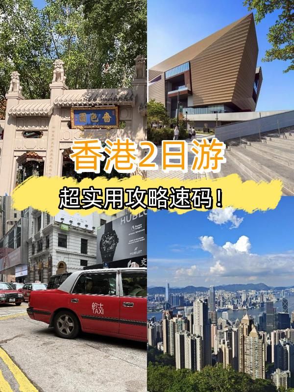 香港2日秋遊攻略｜必打卡清單
