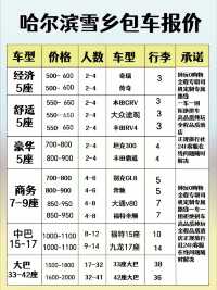 哈爾濱雪鄉長白山定制包車