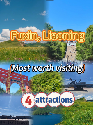 ฟู่ซิน เหลียวหนิง | สี่สถานที่ท่องเที่ยวลับที่ห้ามพลาดในเหลียวหนิงตะวันตก
