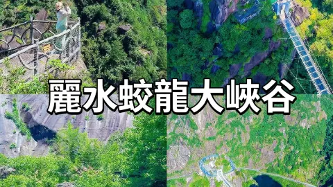 和另一半躲進麗水深山徒步，比看電影浪漫 100 倍 — traveler post in 縉雲