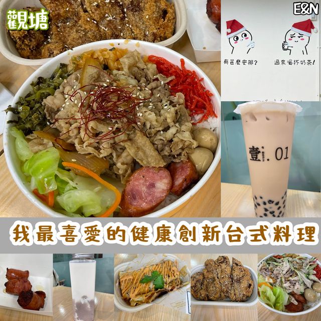 🥰我最喜愛的健康創新台式料理