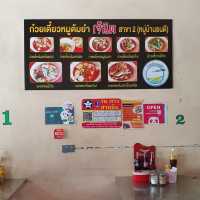 ก๋วยเตี๋ยวต้มยำเจ๊นิด สาขา 2 ธนดี อร่อย เด็ด 