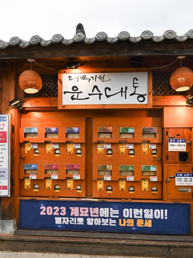 【韓国 / 全州】韓国で韓国版おみくじを引いてきた！