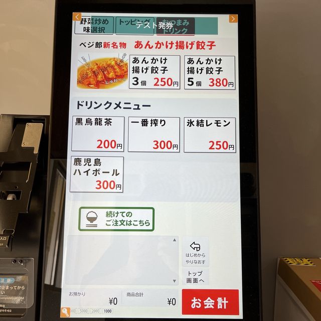 【大阪・難波】関西初出店！8月4日オープン「肉野菜炒め ベジ郎 なんば店」