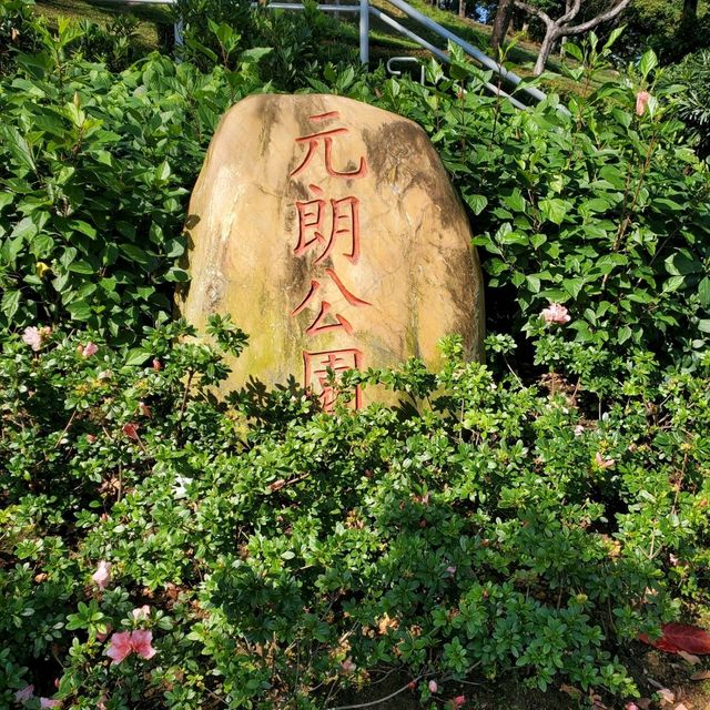 新年好去處之新春行大運。元朗公園