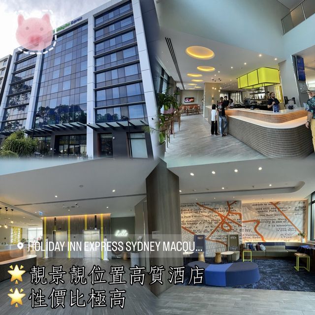 🇦🇺 麥考瑞公園智選假日酒店 Holiday Inn Express Sydney Macquarie Park, an IHG Hotel 🏞️