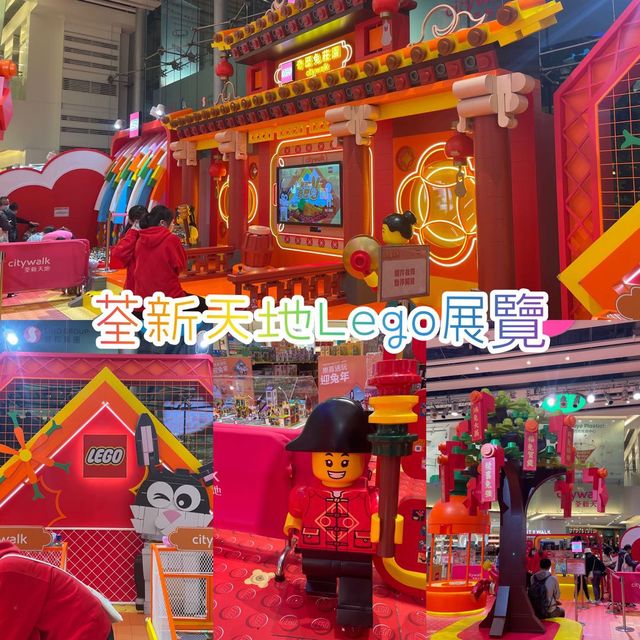荃新天地Lego新春展覽