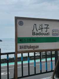 台北輕鬆遊 | 到八斗子車站看海去了🌊