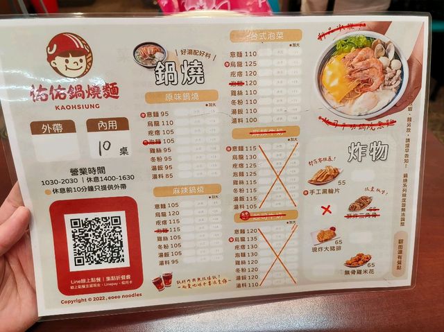 高雄三民-精緻鍋燒麵|佑佑鍋燒麵|（建元店）