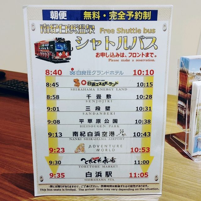 シャトルバスあり！アドベンチャーワールド行くなら白良荘グランドホテル