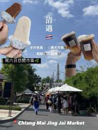 【清邁】周末悠閒市集｜必去JJmarket吃喝玩樂✨