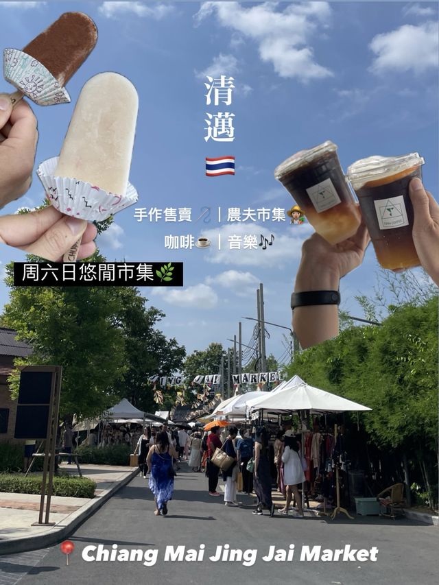 【清邁】周末悠閒市集｜必去JJmarket吃喝玩樂✨