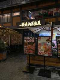 🍶 深圳-一樂燒肉居酒屋 🍶