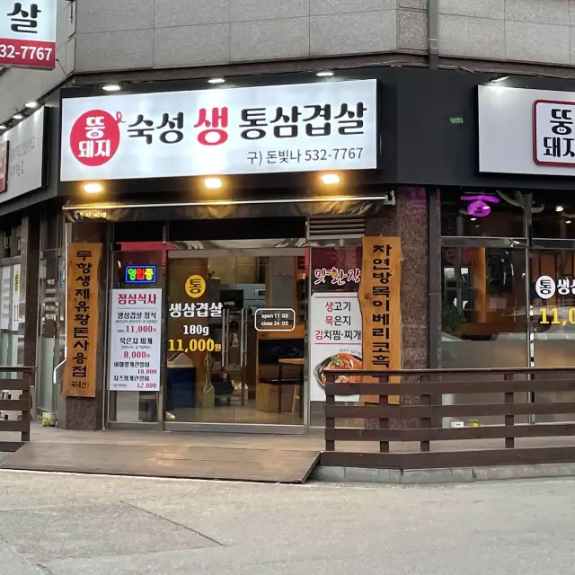 가성비 쩌는 아산 지중해마을 맛집 뚱돼지