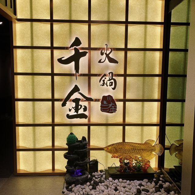 高級火鍋享受