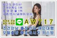 이천조건만남⛔라인⛅AW717⛔