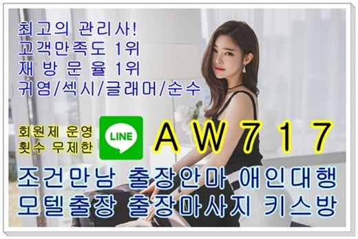 이천조건만남⛔라인⛅AW717⛔
