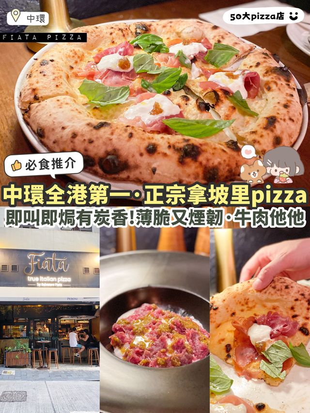 《☝️中環全港No.1!| 正宗炭香拿坡里Pizza🍕》