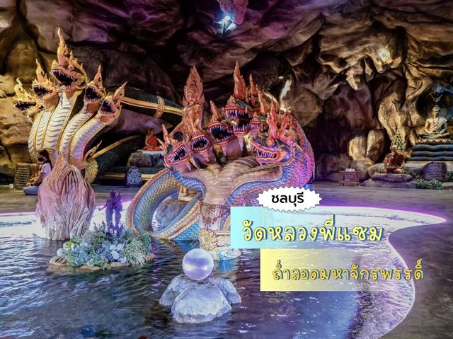 ถ้ำลอดมหาจักรพรรดิ์🐉🐲 : วัดหลวงพี่แซม 
