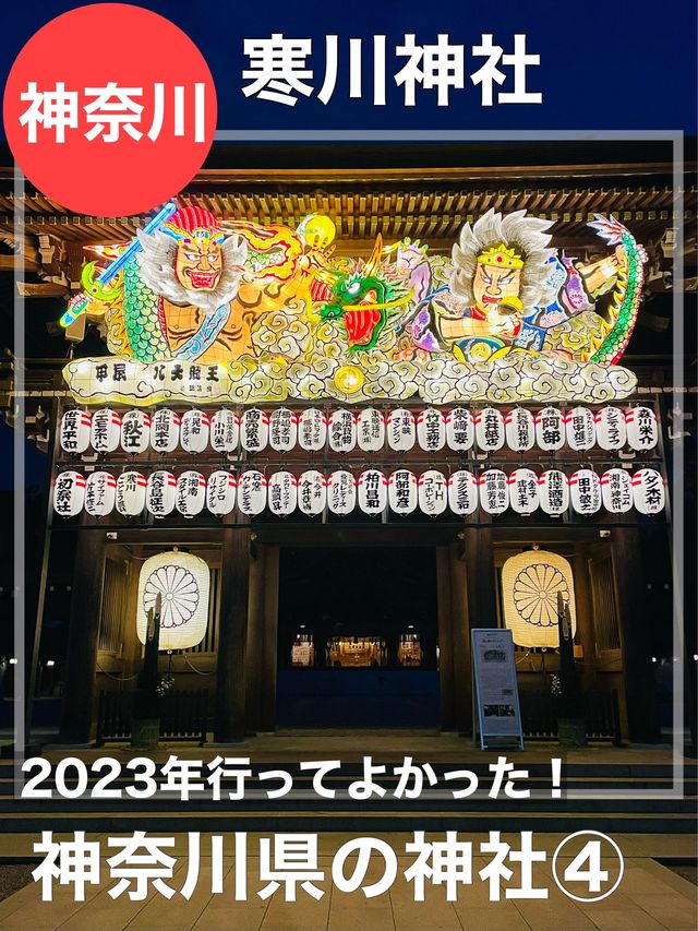 【神奈川県/寒川神社】2023年行ってよかった！神奈川県の神社④