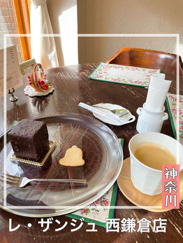 【神奈川県/レ・ザンジュ西鎌倉】住宅街にあるオシャレなケーキ