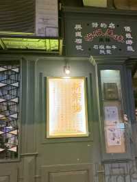 走進時光隧道的Cafe
