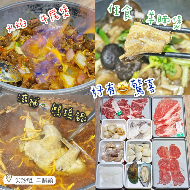 任食🐑羊腩煲，滋補🍲鷓鴣鍋，好有🤩驚喜