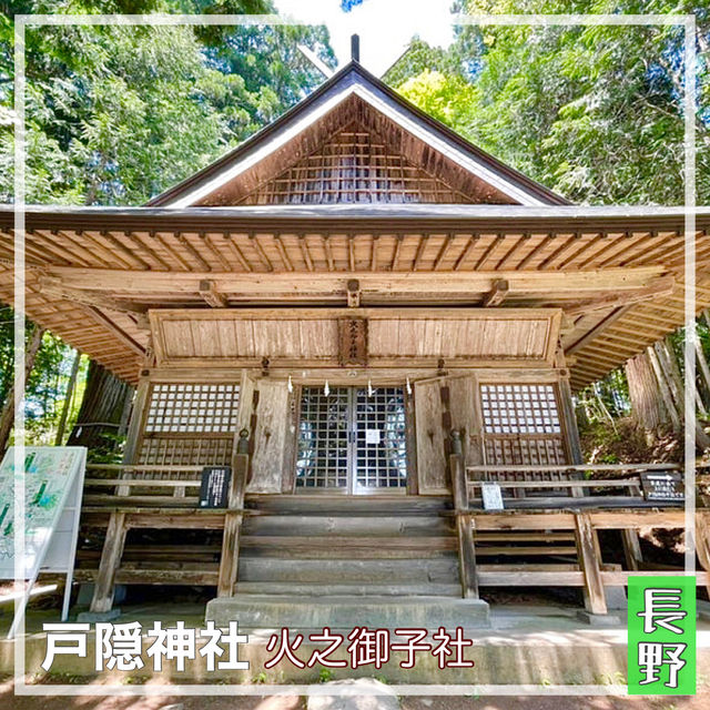 【長野県/火之御子社】芸能の神を祀る戸隠神社