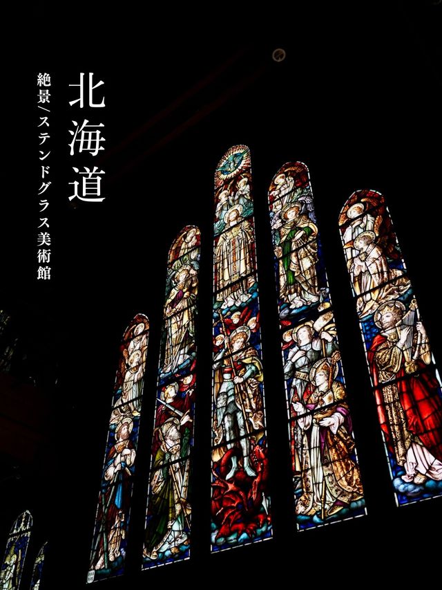 【北海道】ステンドグラスが圧巻！絶景美術館